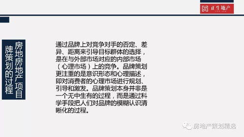地產(chǎn)策劃養(yǎng)成記 項目品牌策劃與公關(guān)服務(wù)全攻略