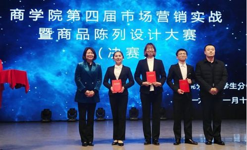 商學(xué)院第四屆市場營銷實(shí)戰(zhàn)暨商品陳列設(shè)計(jì)競賽圓滿結(jié)束