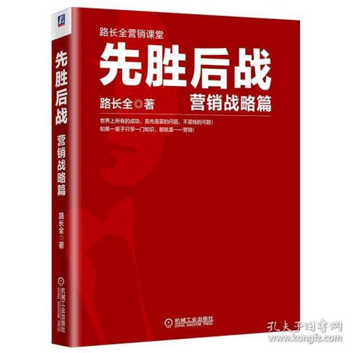 先勝后戰(zhàn) 現(xiàn)代企業(yè)營銷戰(zhàn)略的全新思維與實(shí)戰(zhàn)路徑
