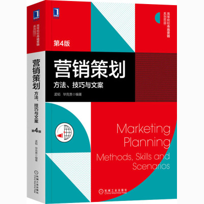 營銷策劃 融合方法與文案的藝術(shù)